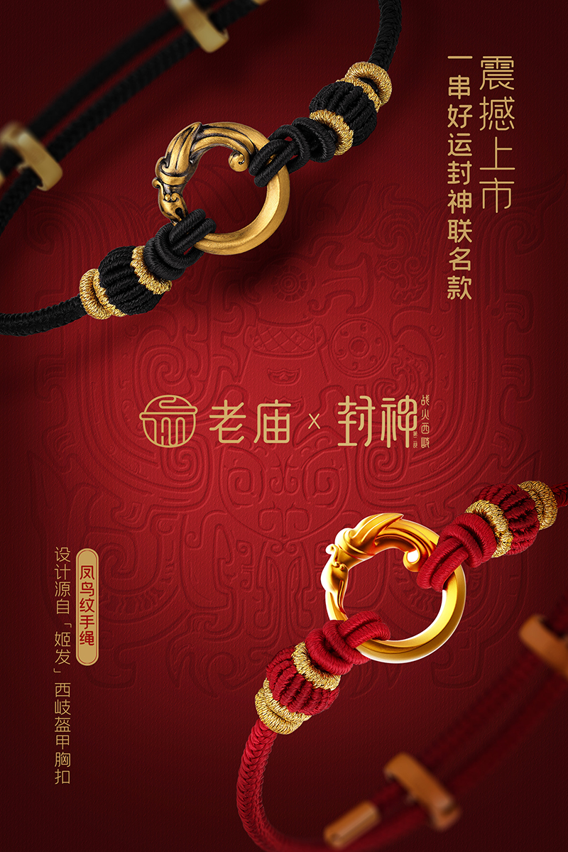 02-衔尾凤鸟纹手绳.jpg