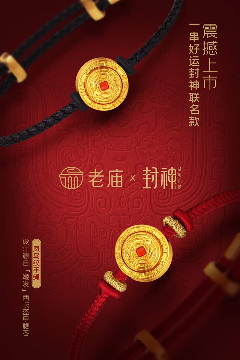 03-飞舞凤鸟纹手绳.jpg