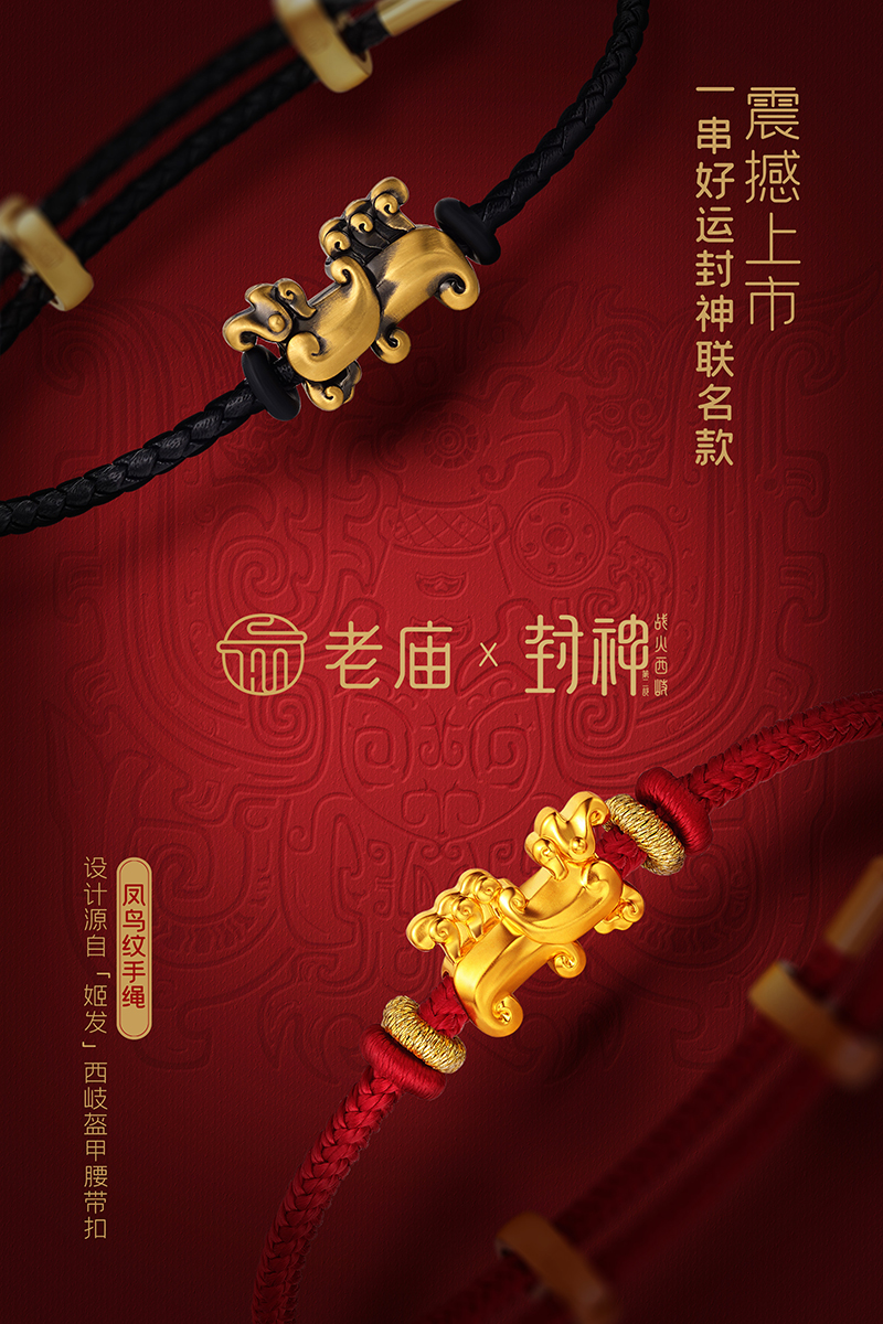 04-展翅凤鸟纹手绳.jpg