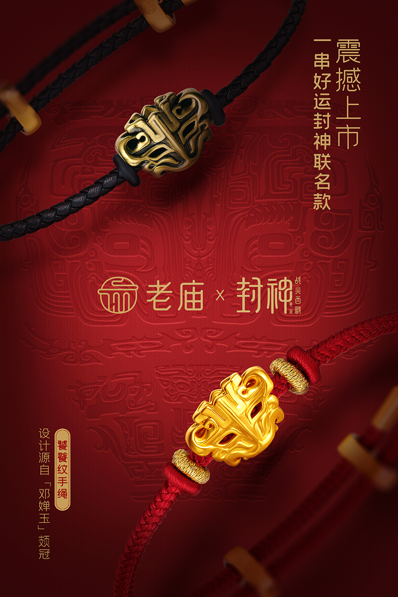 05-饕餮纹手绳.jpg