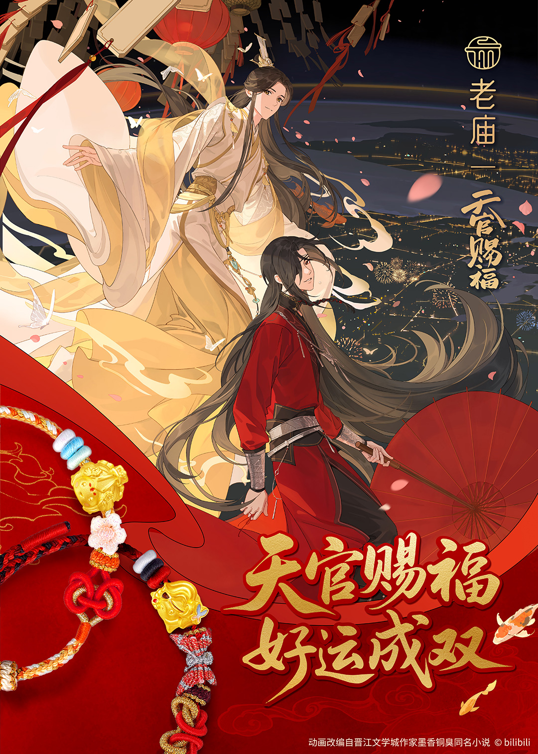 老庙--豫园珠宝时尚集团